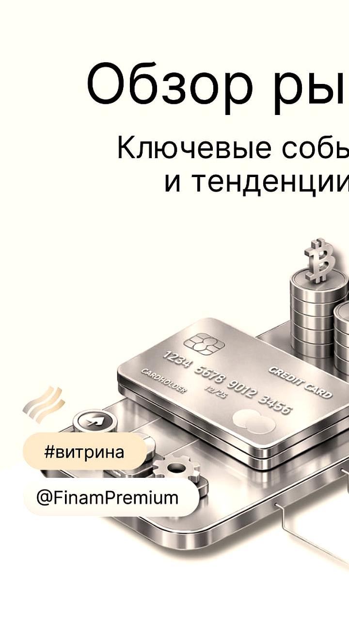 Переговоры России, Украины и США в ОАЭ: влияние на фондовый рынок и инфляцию