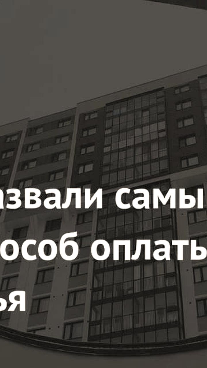 В Госдуму внесут законопроект о безналичных сделках с недвижимостью