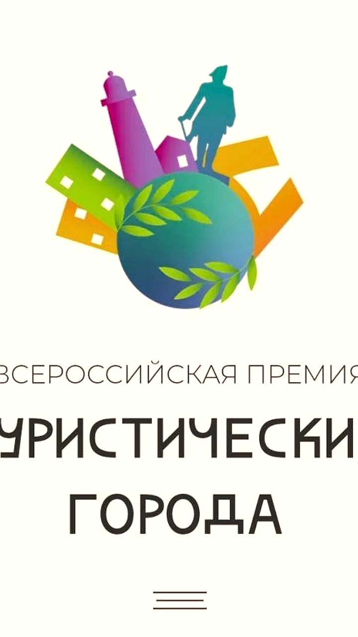 Города Пермского края стали финалистами III Всероссийской премии Туристические города