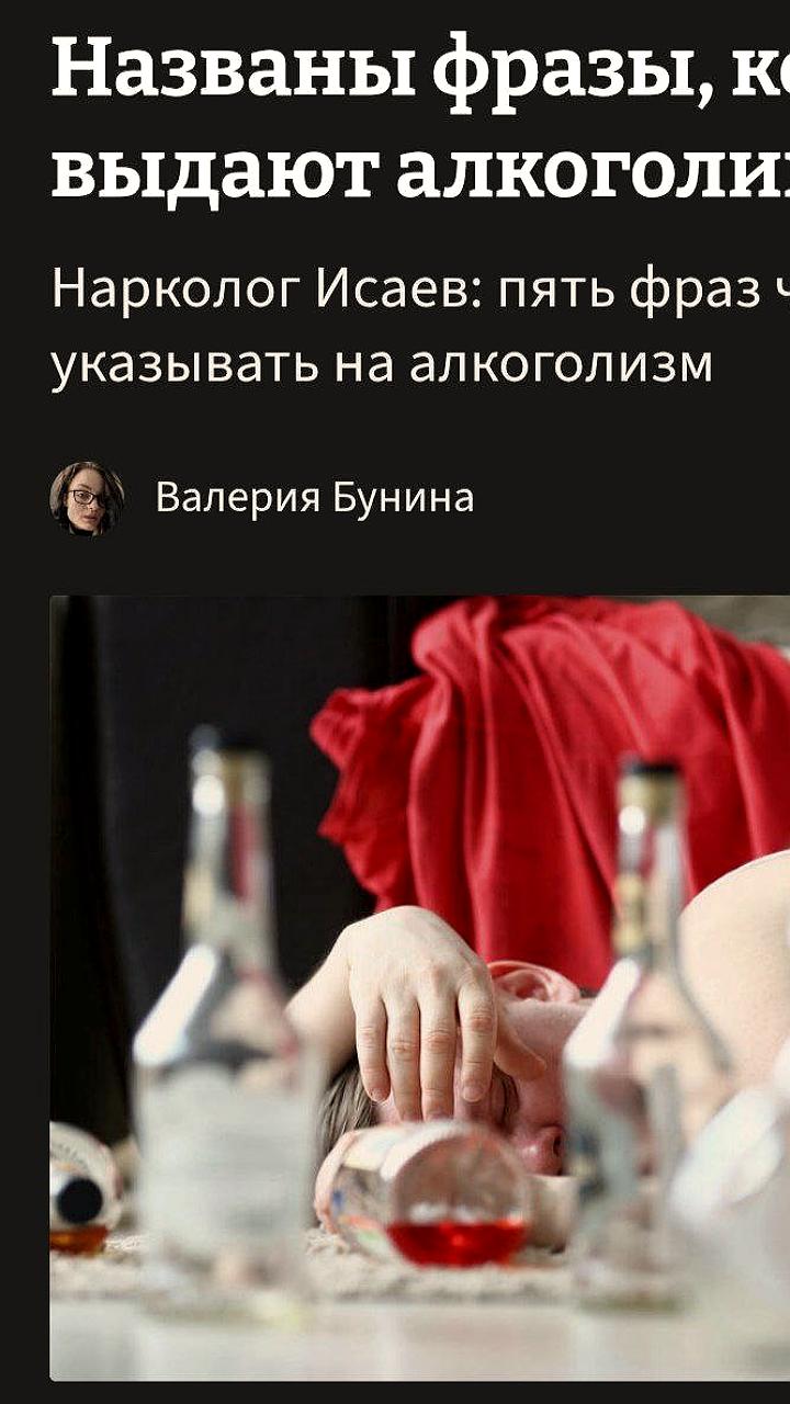 Нарколог выделяет ключевые фразы, выдающие алкогольную зависимость