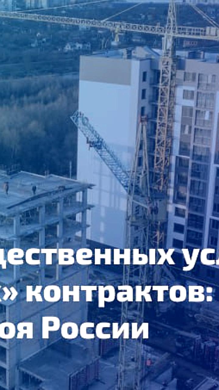 Минстрой вводит новые правила изменения строительных контрактов при форс-мажоре