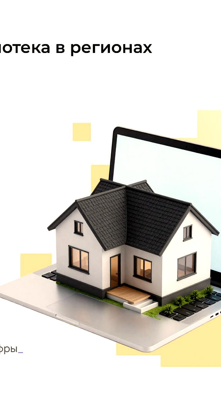 Региональные меры поддержки ИТ ипотеки: снижение ставок для специалистов