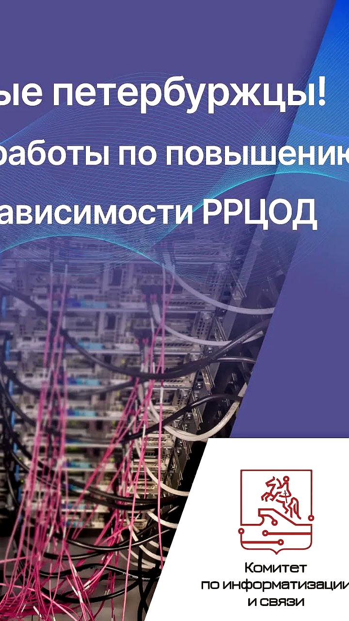 В Санкт-Петербурге ожидаются перебои в работе городских сервисов из-за технических работ