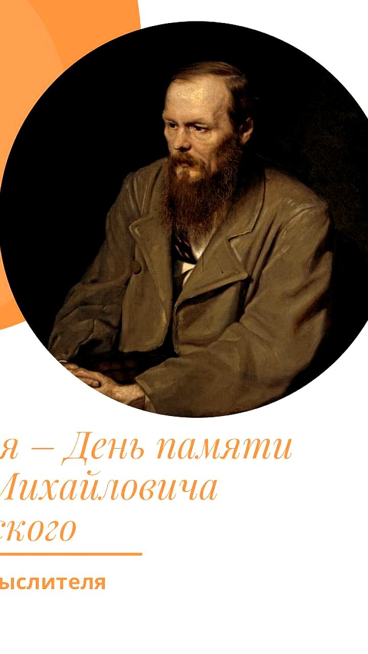 Петербург отмечает 145 лет со дня смерти Фёдора Достоевского