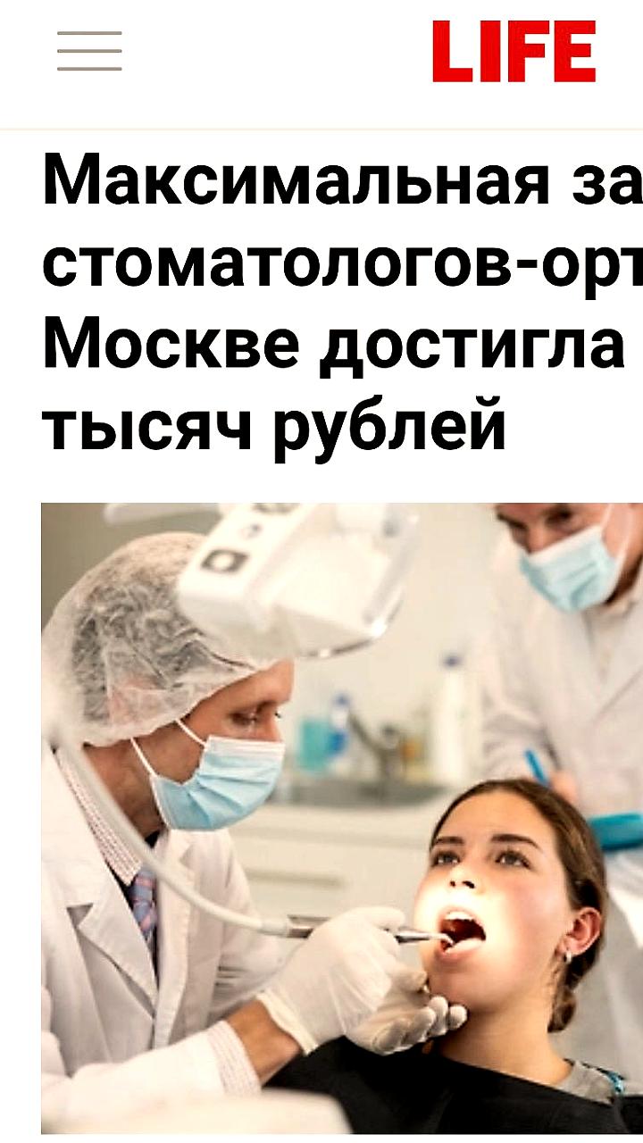 Зарплаты стоматологов в России: рост до 750 тысяч рублей в месяц