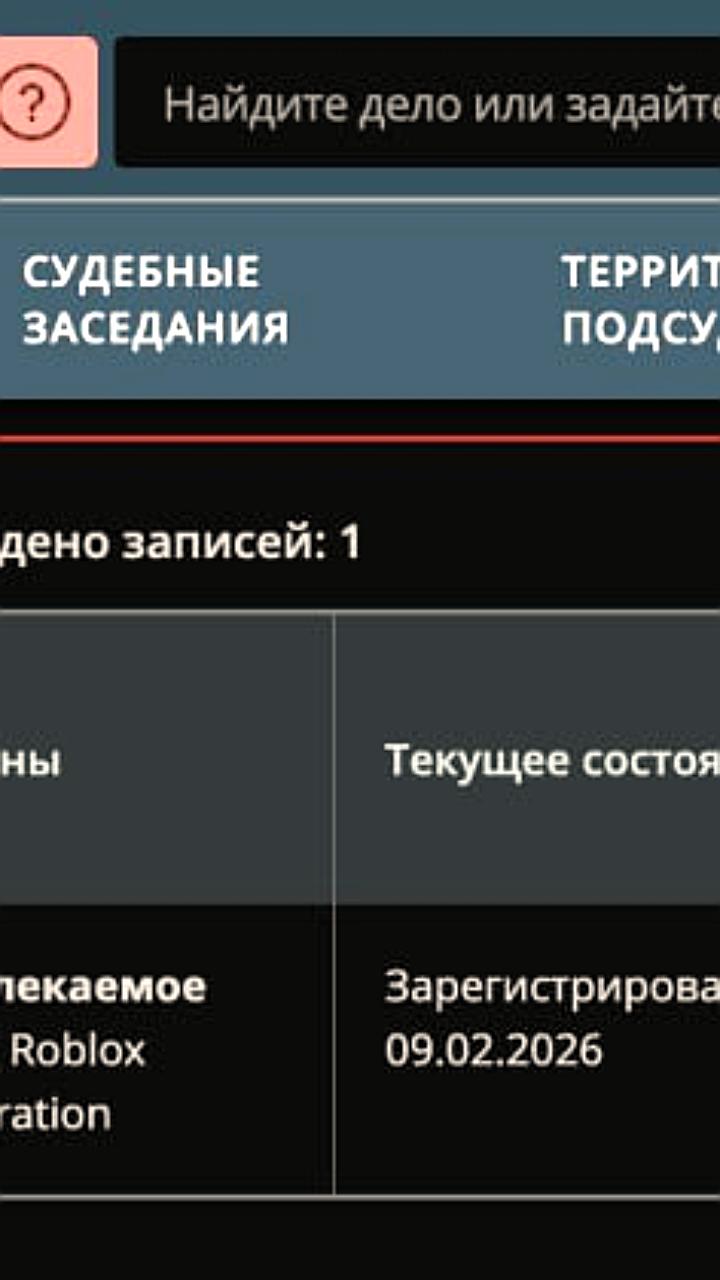 Суд зарегистрировал протокол против Roblox Corporation за пропаганду ЛГБТ