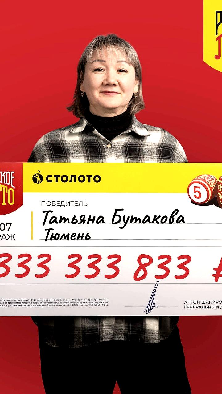 Товаровед из Тюмени выиграла 300 миллионов рублей на лотерее