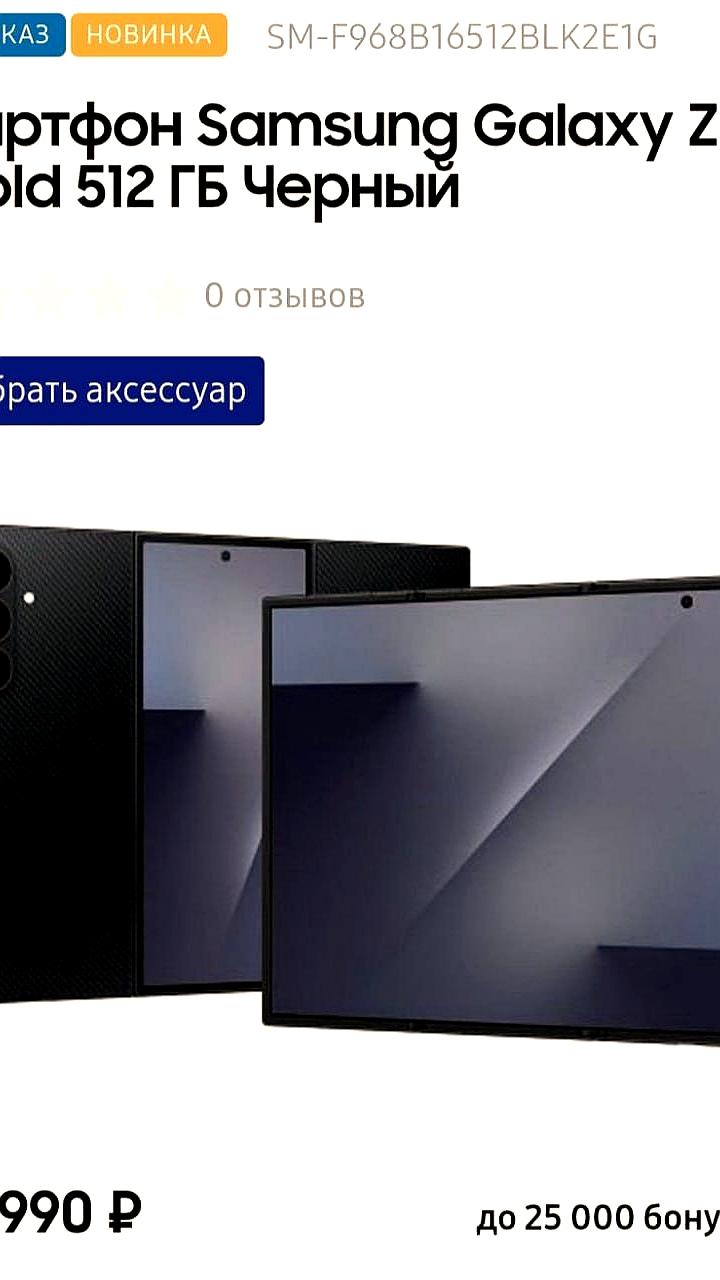 В России представлен Samsung Galaxy Z TriFold за 500 тысяч рублей