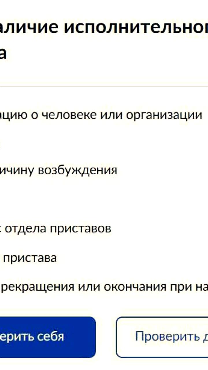 Госуслуги запустили новый сервис для проверки долгов