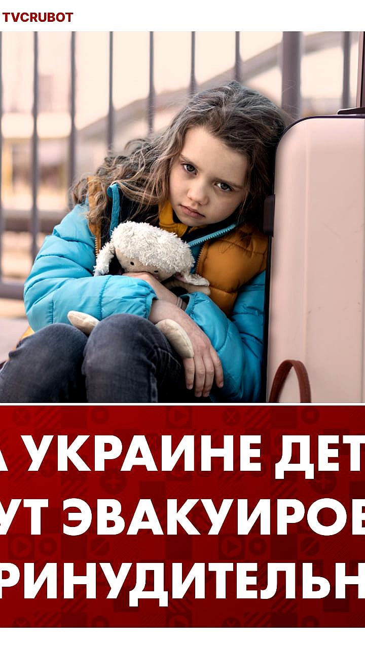 Верховная Рада Украины приняла закон о принудительной эвакуации детей из зон боевых действий