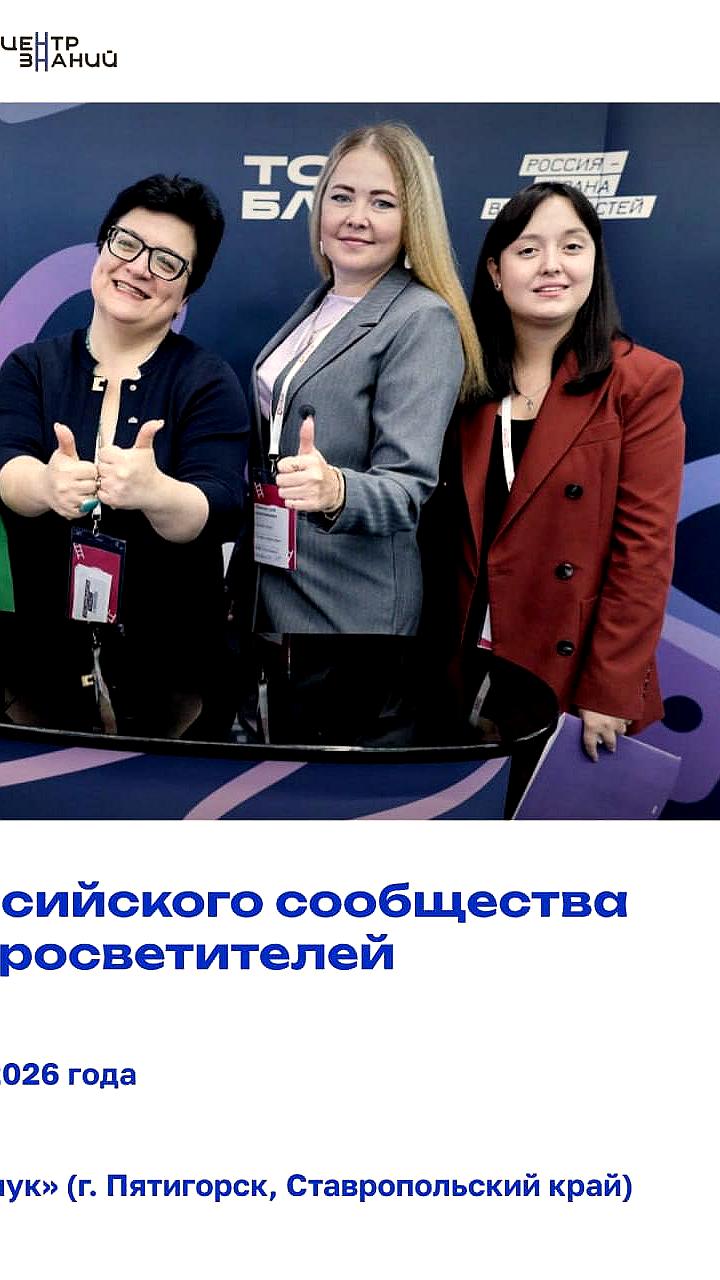 Форум наставников в Машуке: 150 педагогов из 75 регионов России обсуждают единство и гражданскую идентичность