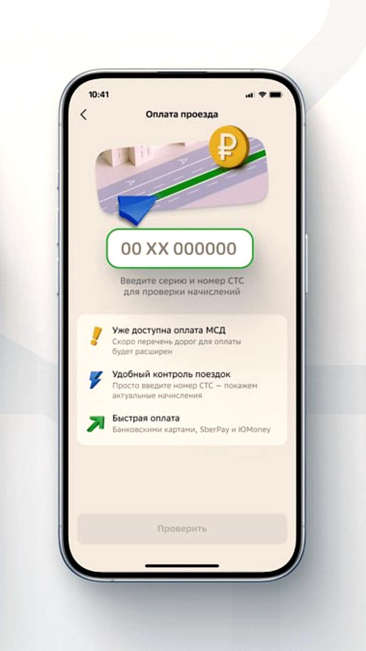 2ГИС внедряет новый способ оплаты проезда по Московскому скоростному диаметру