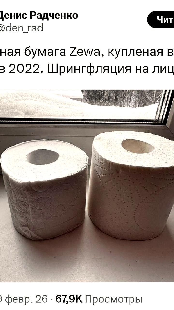 Россияне замечают шринкфляцию в туалетной бумаге