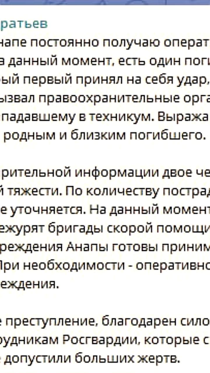 Стрельба в Анапе: один погибший и двое раненых в техникуме