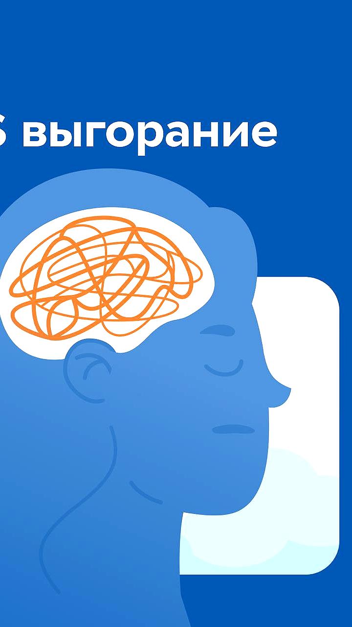 Спрос на психологическую помощь в ДМС вырос на 14% в 2025 году