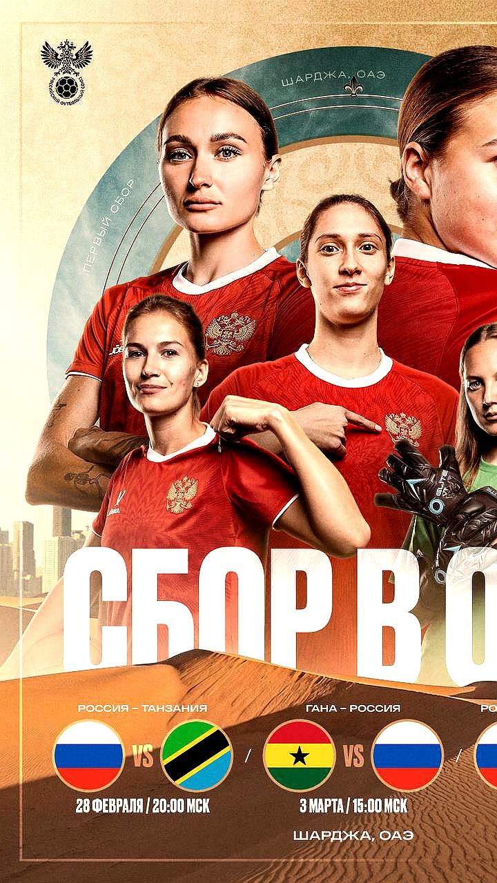 Женская сборная России анонсировала участие в международном турнире в ОАЭ