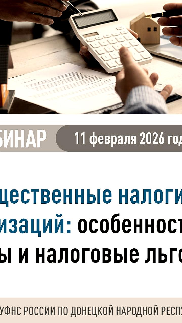 Онлайн семинары по налогам и кадастровой оценке в Югре и ДНР