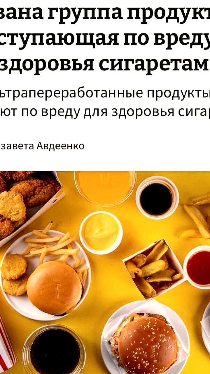 Исследование: Фастфуд вызывает зависимость, сопоставимую с наркотиками