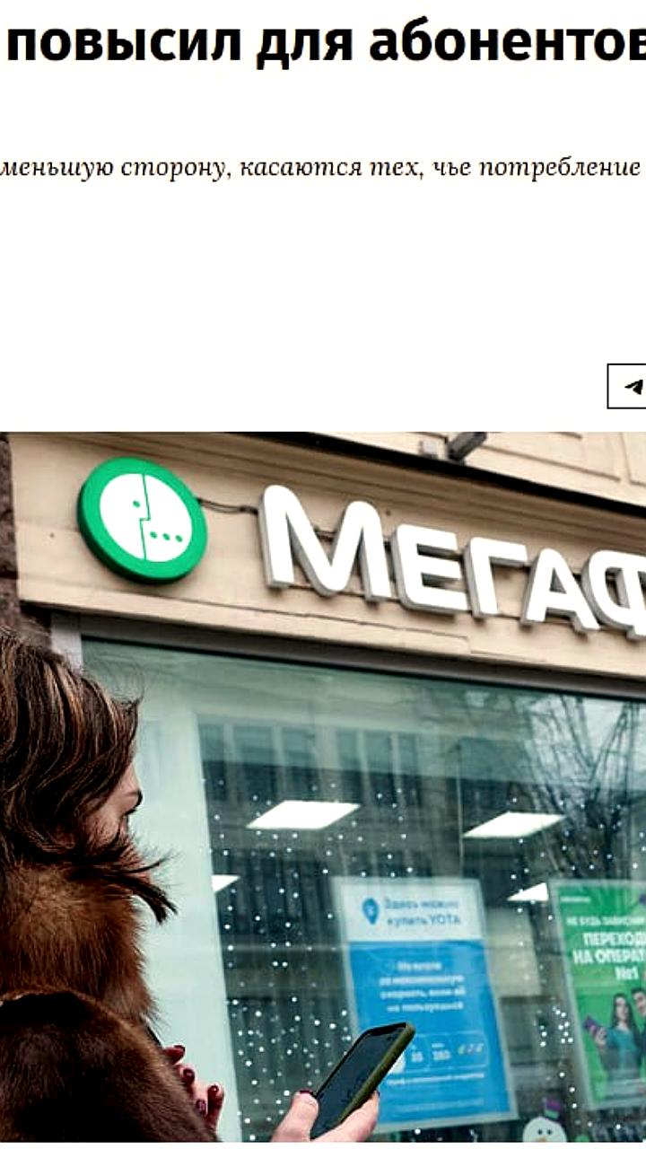 Мегафон объявил об изменении тарифов на связь с февраля 2024 года