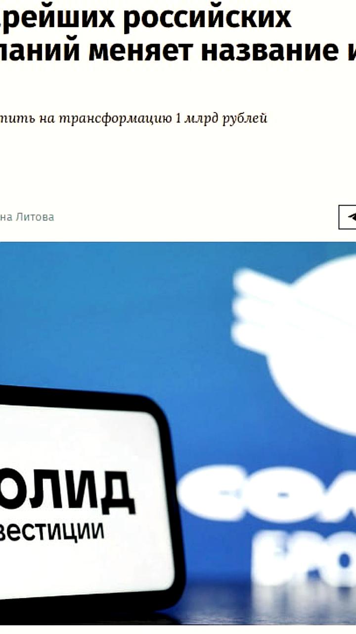 Солид Брокер переименовывается в Солид Инвестиции и меняет стратегию на работу с состоятельными клиентами