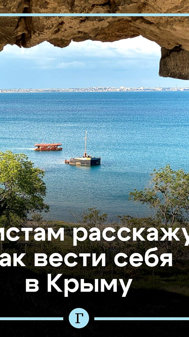 В Крыму разработают Кодекс туриста с рекомендациями для гостей