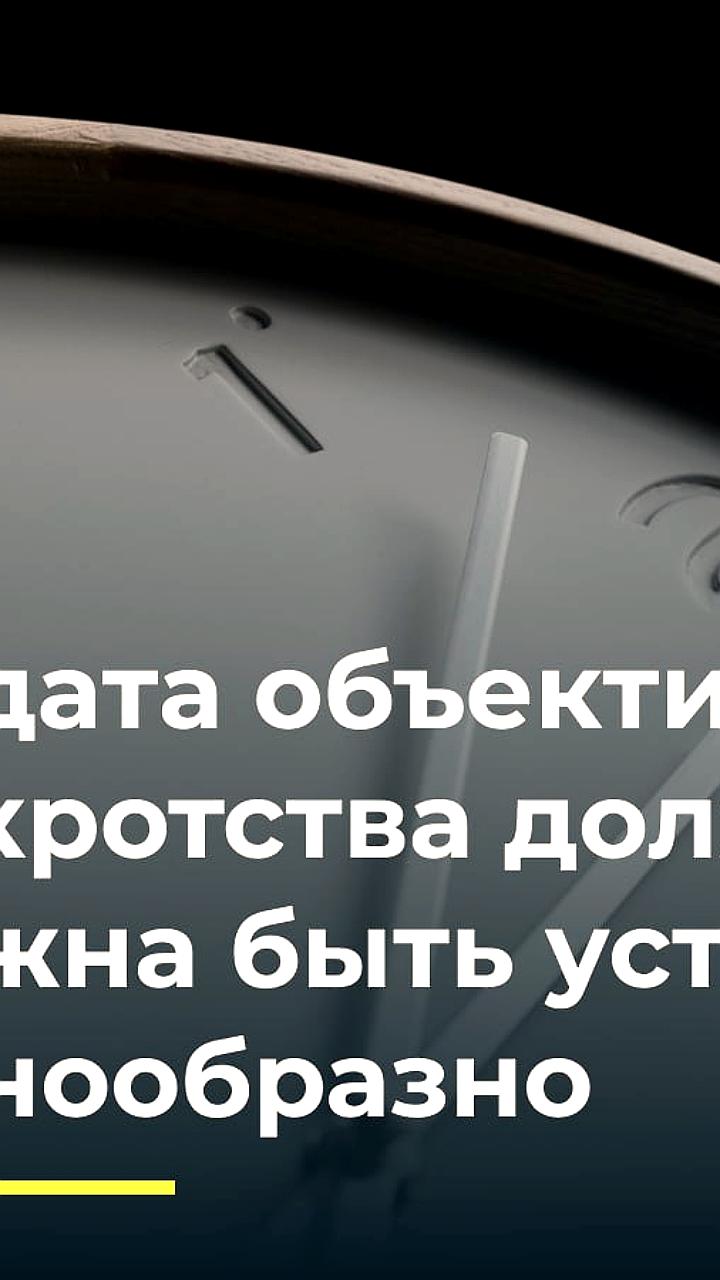 Верховный Суд уточнил критерии объективного банкротства и субсидиарной ответственности