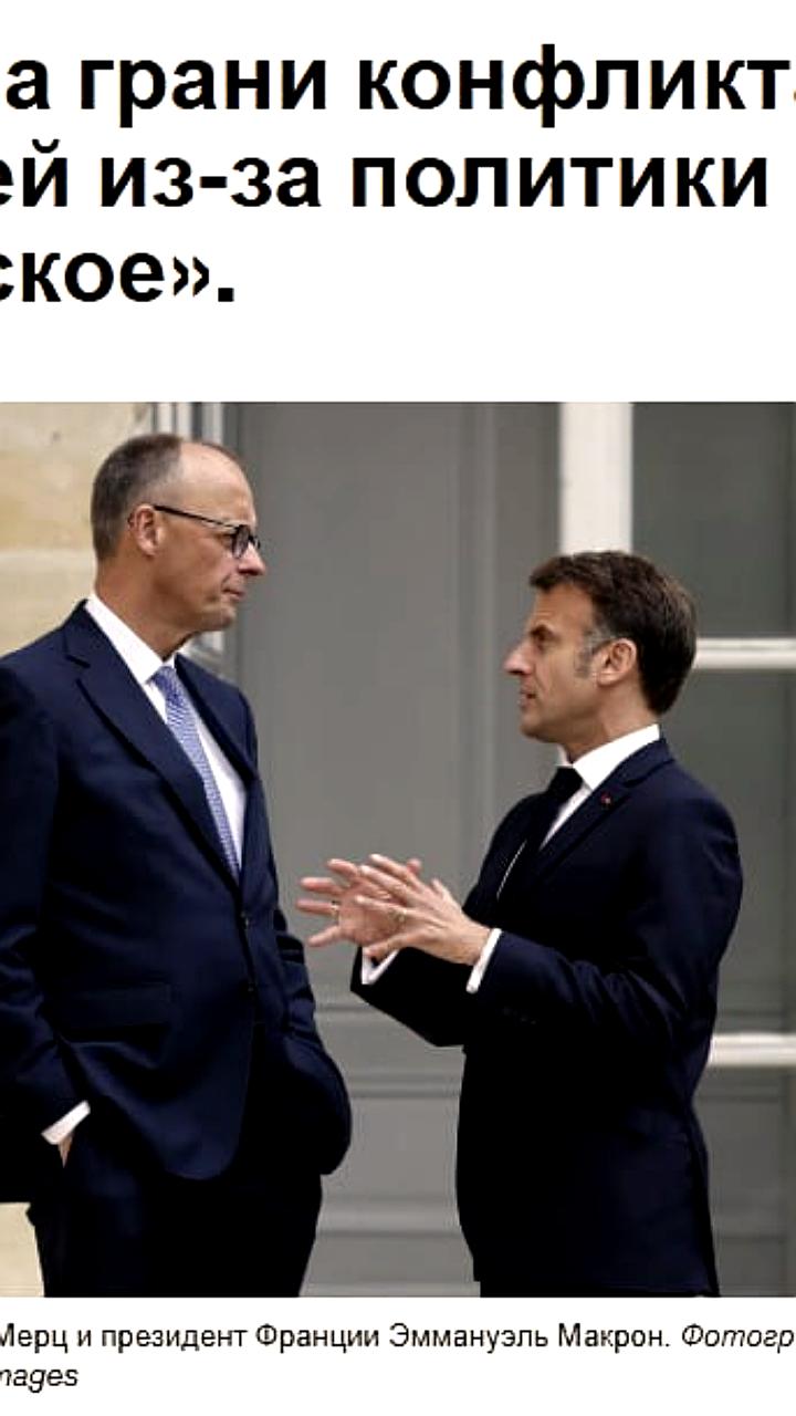 Франция и Германия обсуждают инициативу поддержки европейских производителей