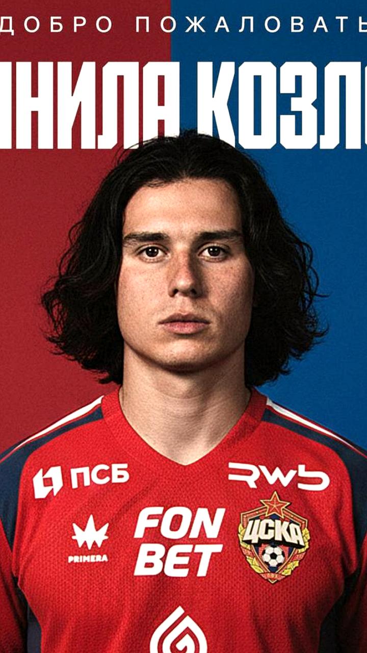 Данила Козлов подписал контракт с ЦСКА до 2029 года