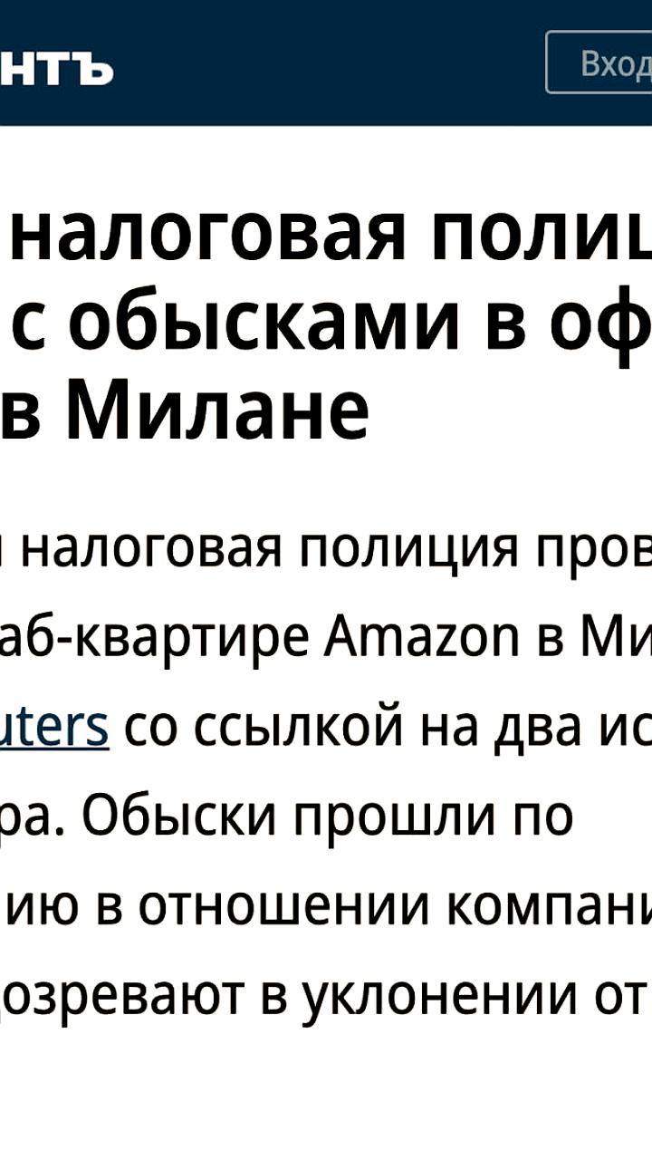 Итальянская налоговая полиция проводит обыски в офисе Amazon в Милане