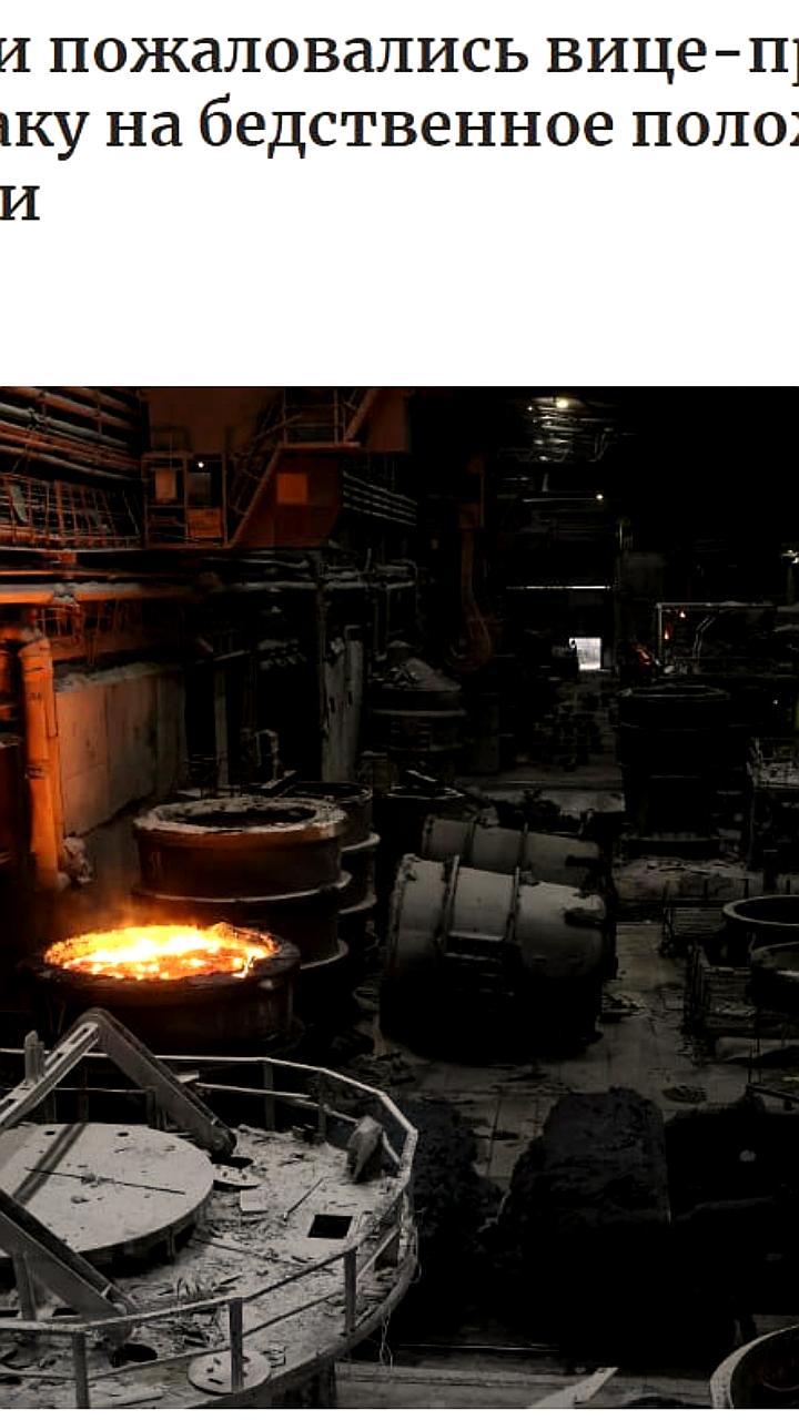 Минпромторг РФ предлагает перенести акциз на сталь до конца 2026 года из-за снижения спроса