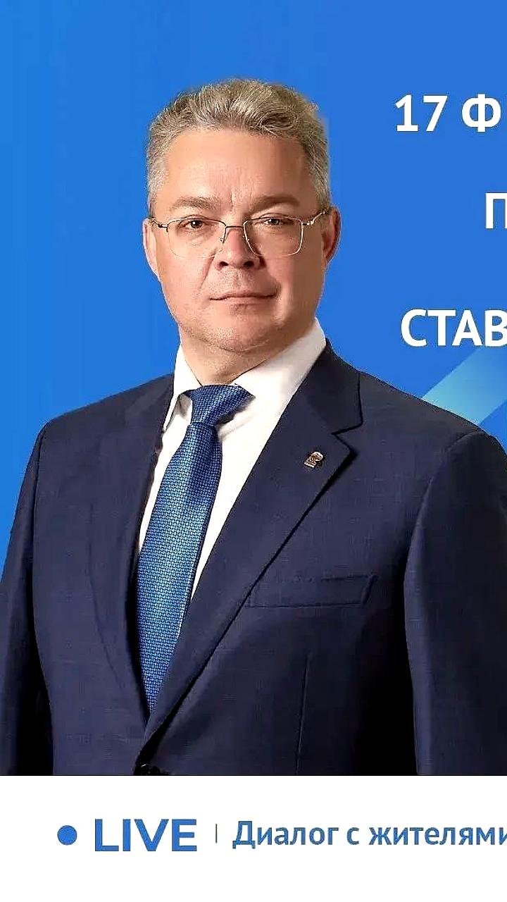 Прямая линия губернатора Ставрополья Владимира Владимирова пройдет 17 февраля