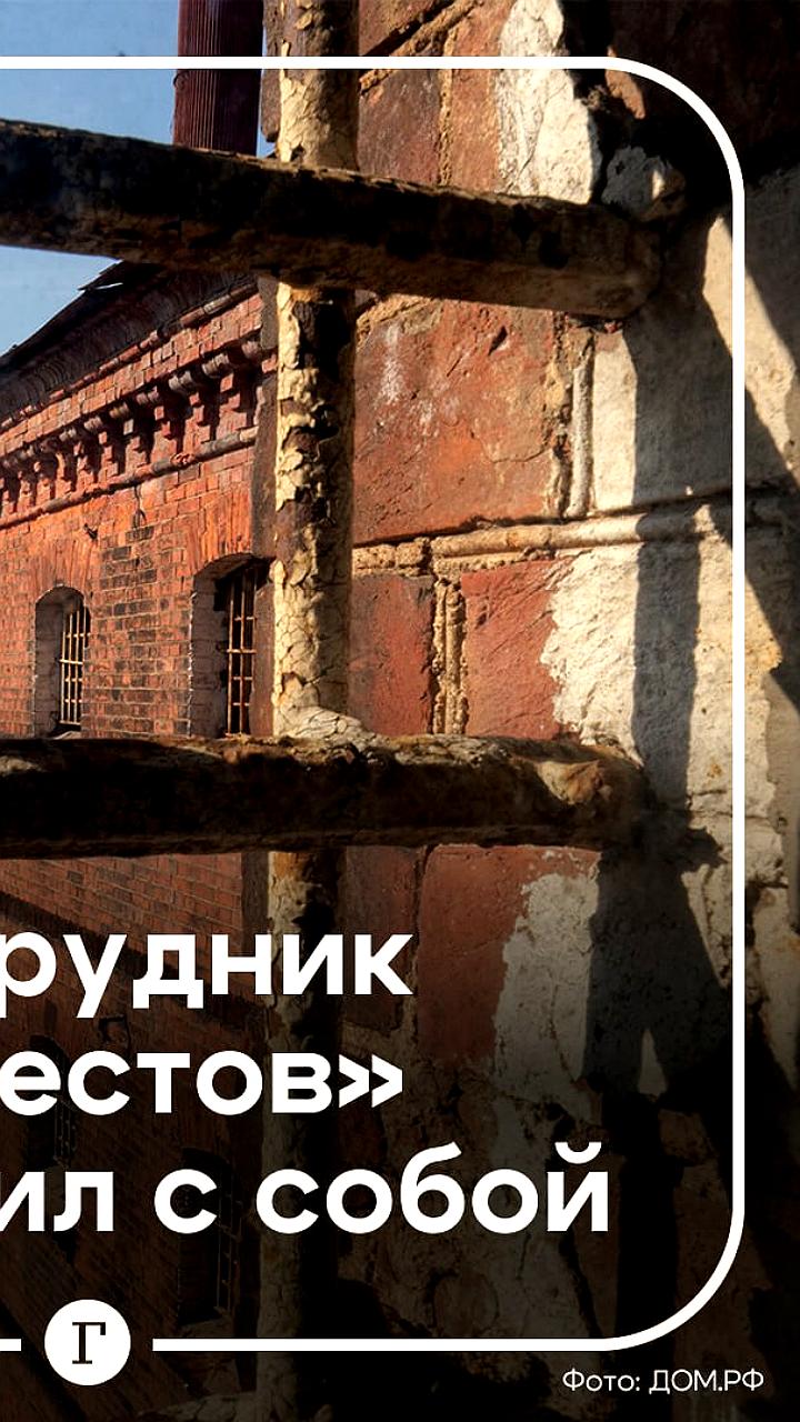 Сотрудник СИЗО Кресты совершил самоубийство на рабочем месте