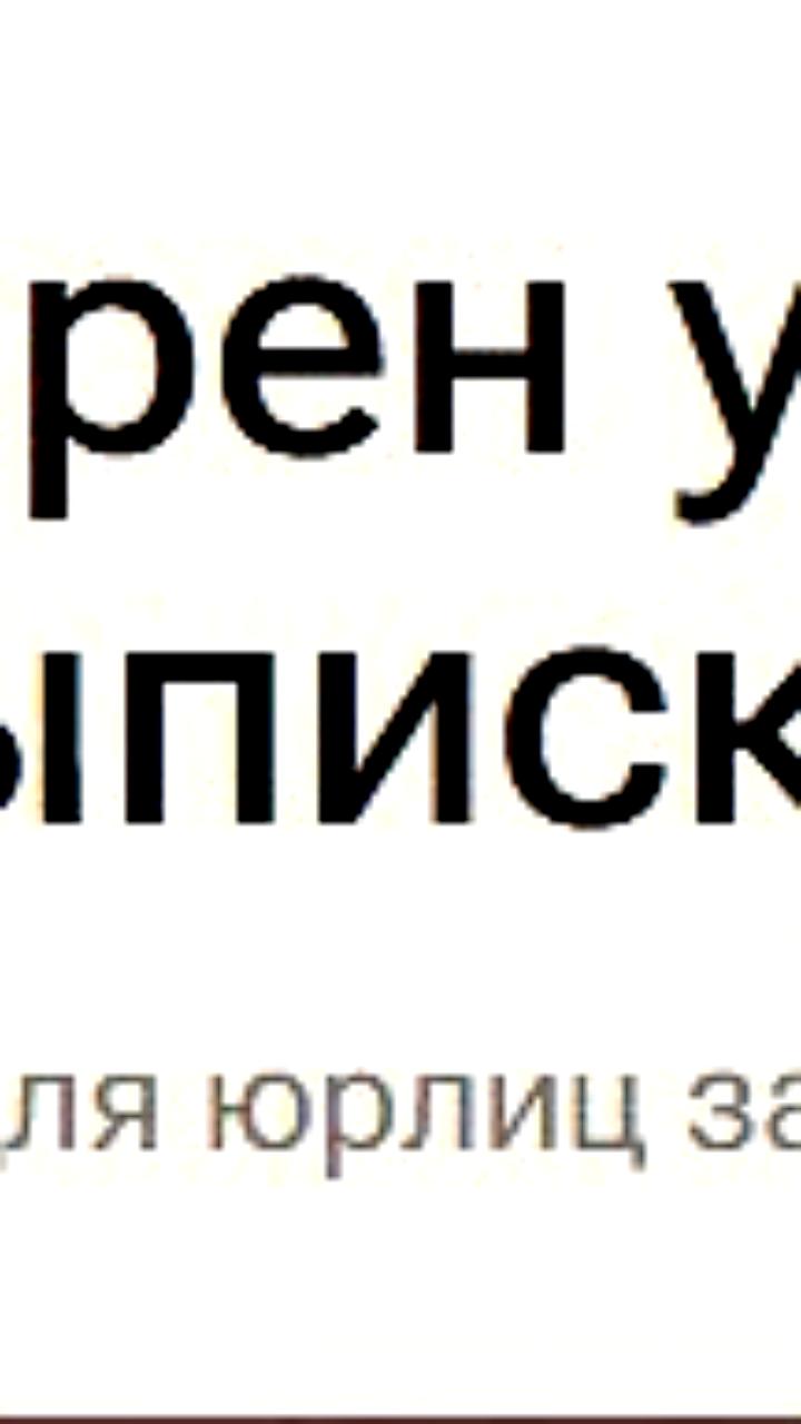 Росреестр планирует увеличить плату за выписки из ЕГРН для юридических лиц