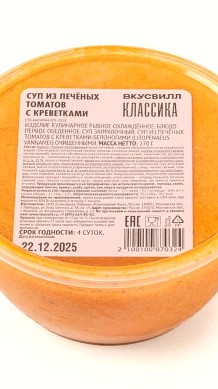 Дети отравились супом с креветками из ВкусВилла в Москве