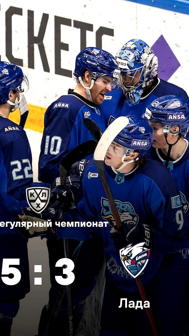 Лада из Тольятти завершила борьбу за плей-офф КХЛ после поражения от Барыса
