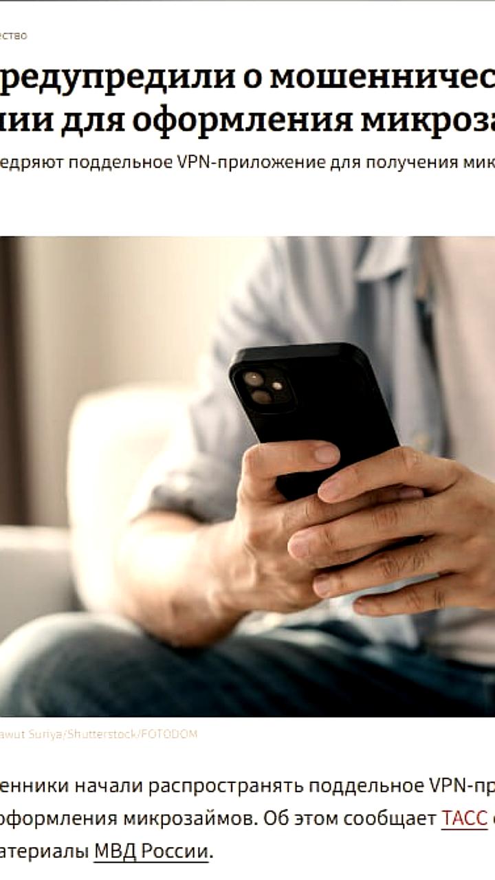 Мошенники распространяют поддельные VPN-приложения для кражи данных