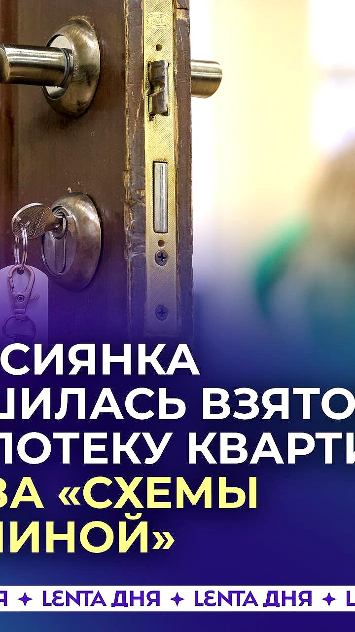 Москвичка осталась без квартиры после сделки с продавцом, признанным недееспособным