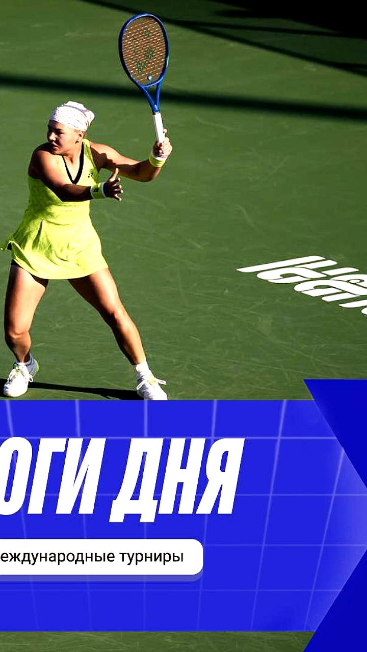 Шнайдер стартует с победы на турнире WTA 1000 в Дубае