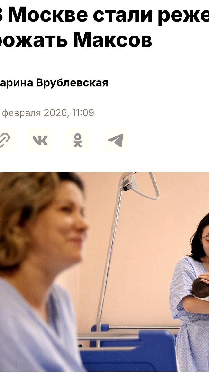 Снижение популярности имени Макс в Москве: всего семь новорожденных в 2025 году