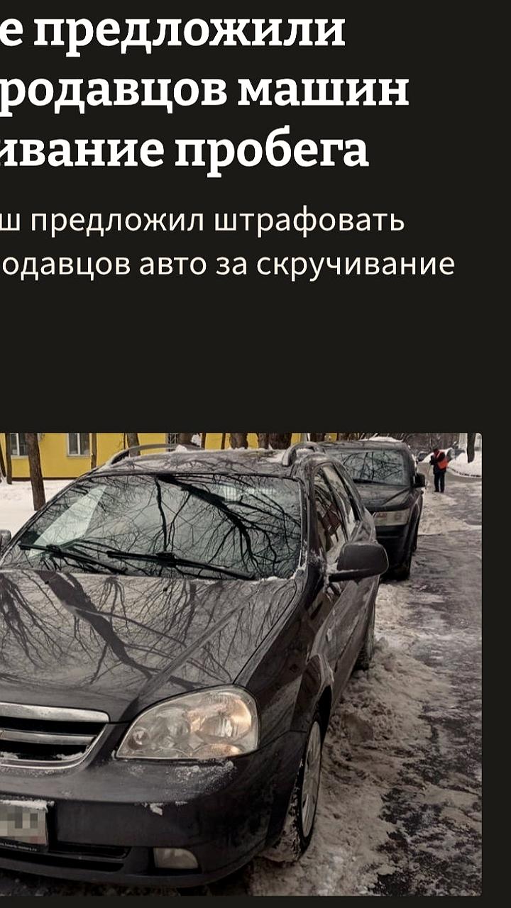 Госдума предлагает ужесточить наказание за фальсификацию пробега автомобилей