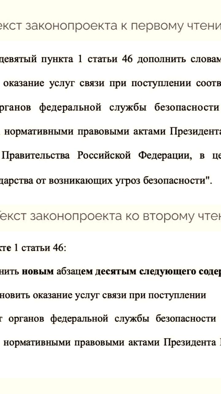 ФСБ получит право блокировать связь в России без угроз безопасности