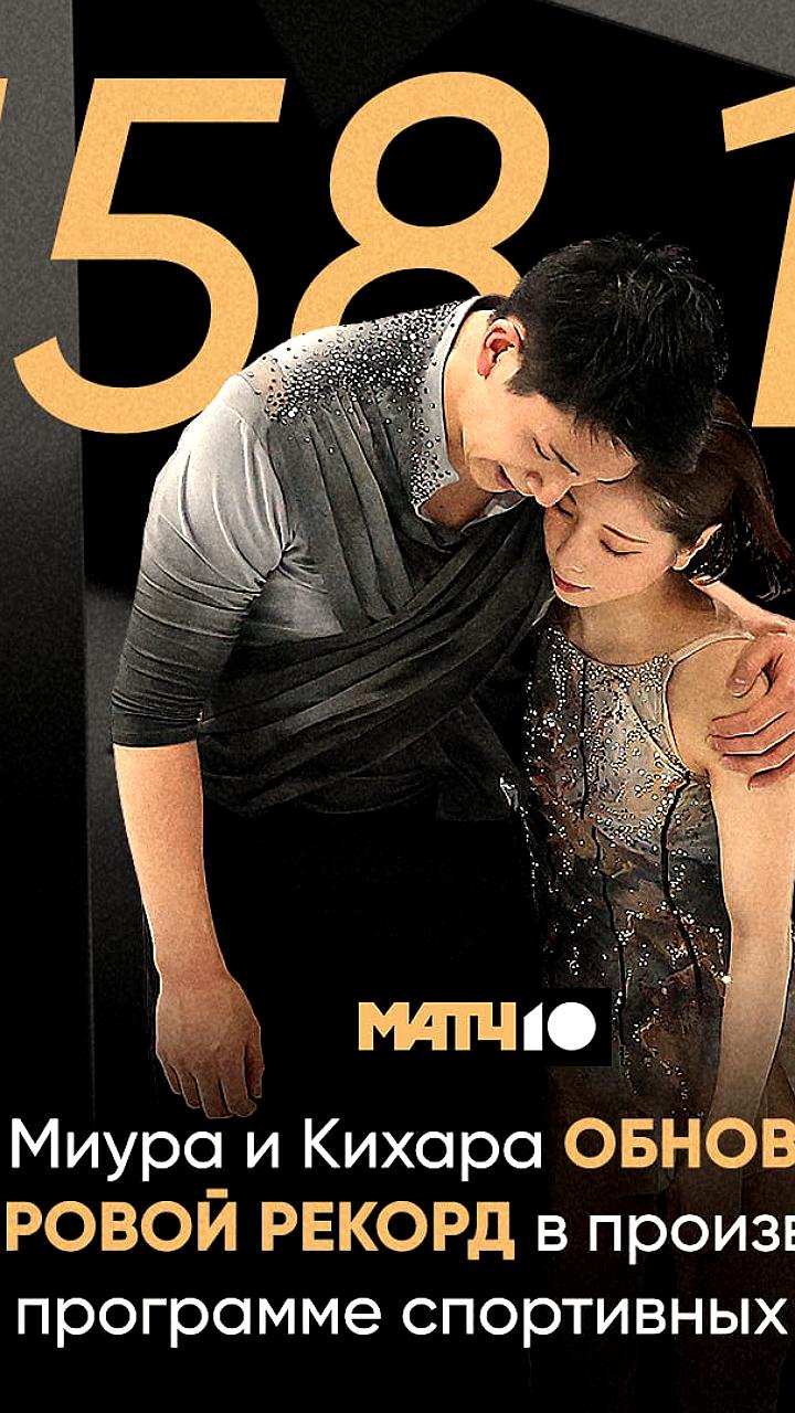 Японская пара Миура и Кихара устанавливает мировой рекорд на Олимпиаде