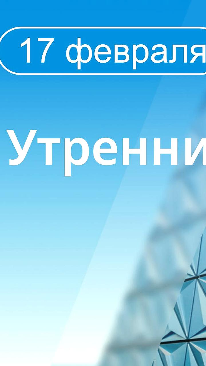 Переговоры США, России и Украины в Женеве: комментарии и планы по активам РФ