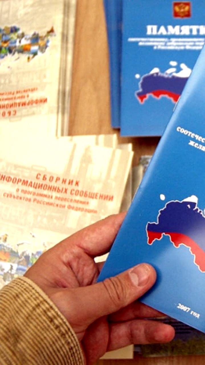 Число желающих переселиться в Россию достигло 15-летнего минимума