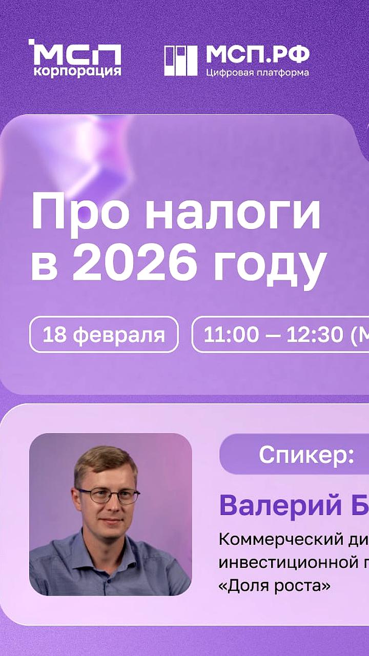 Онлайн семинар о налоговых изменениях для бизнеса в 2026 году