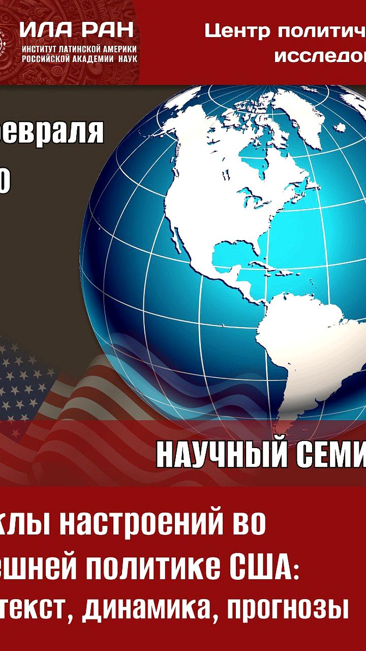 Международные конференции по политике и экономике России и Китая в Средней Азии и семинар о политической поляризации в США