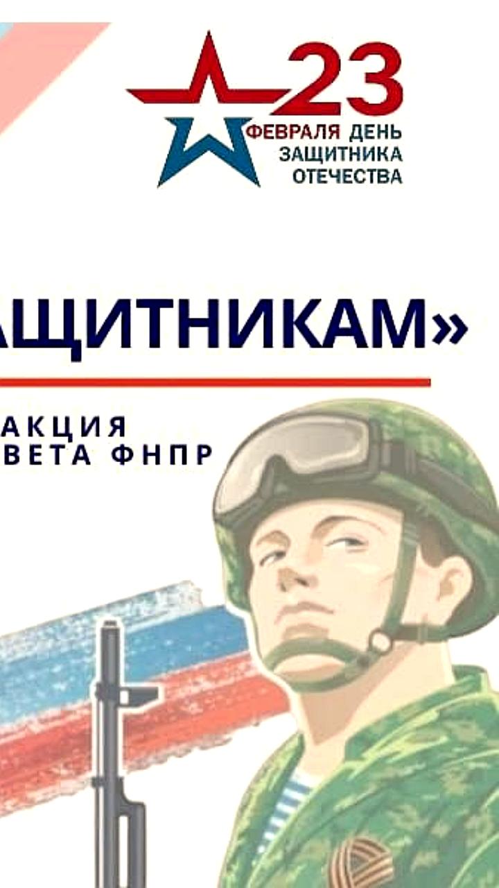 Молодёжный совет ФНПР запускает акцию 'Стихи Защитникам' для поддержки защитников Отечества