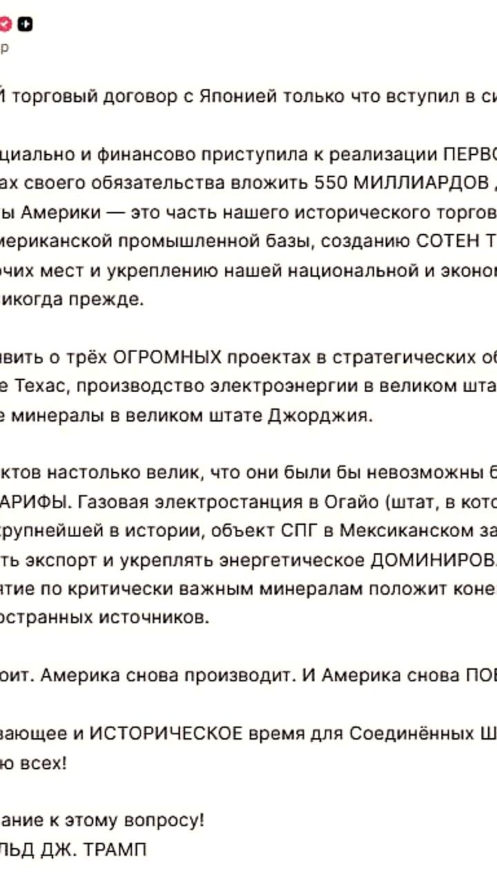 Япония инвестирует 550 миллиардов долларов в экономику США в рамках нового торгового соглашения