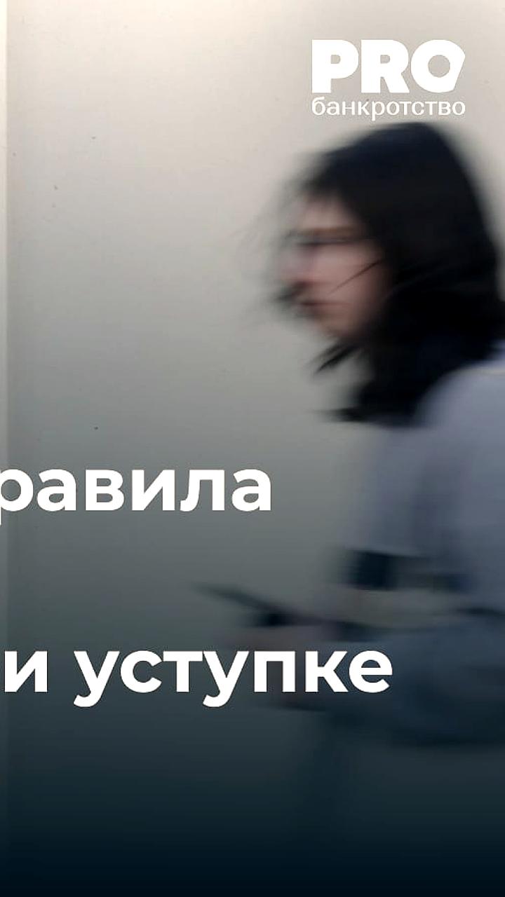 ВС РФ разъяснил правила уступки права требования и процентов по долгам