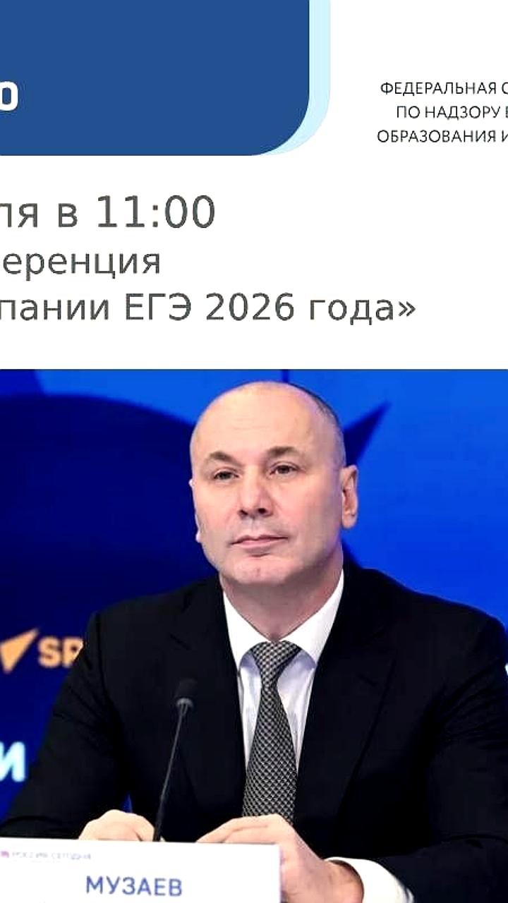 Рособрнадзор анонсировал подготовку к ЕГЭ 2026 года с участием 750 тысяч человек